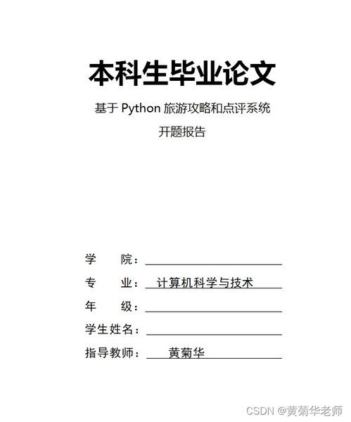旅游景区景点点评系统 毕业设计全攻略与旅游开发新思路