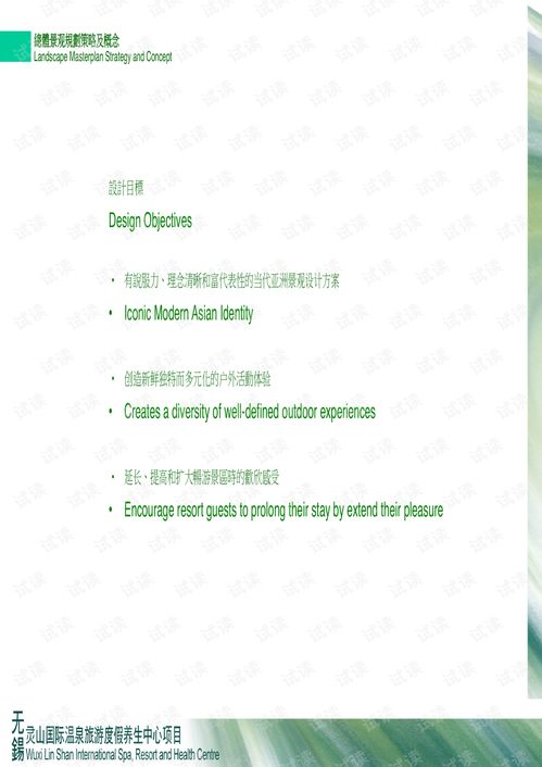 温泉养生度假区景观设计策划与旅游开发策略探析