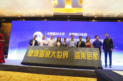 息烽·温泉大世界项目盛大起航 打造黔中旅游新地标